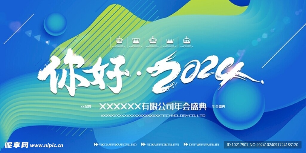 科技會議年會背景主畫面