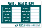 地錨 拉線驗收牌