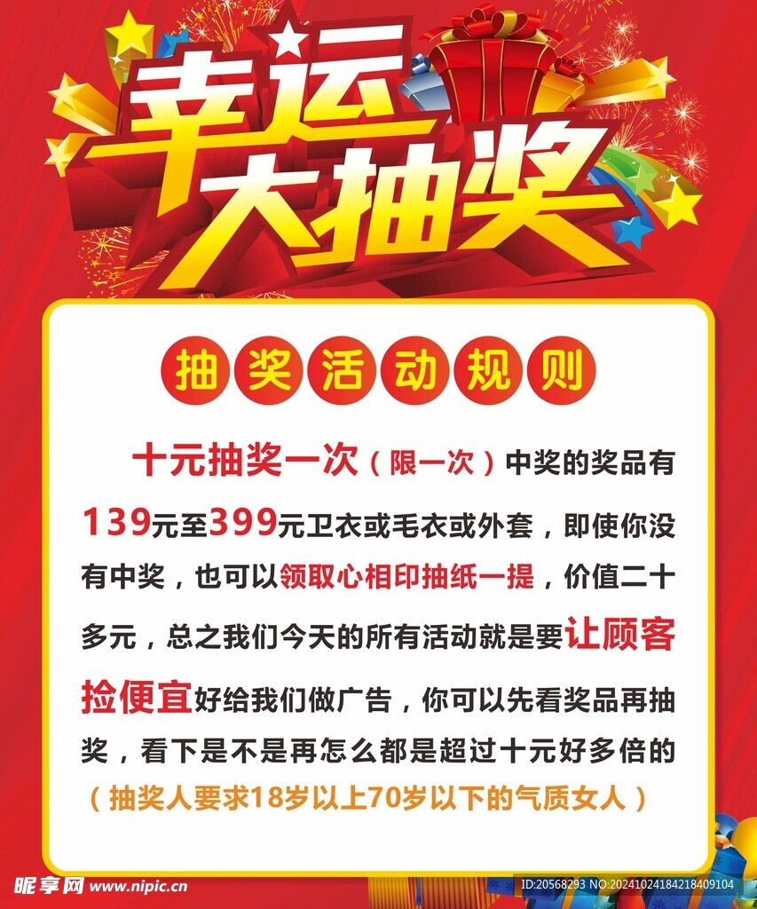 幸運大抽獎