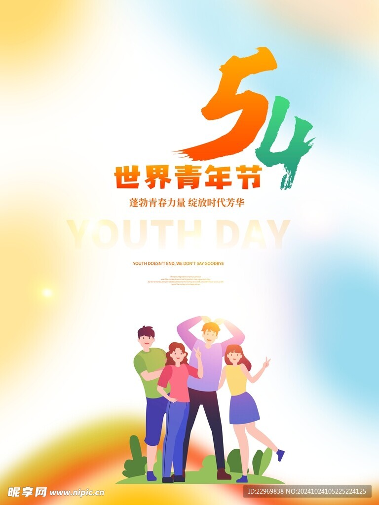 五四青年節海報