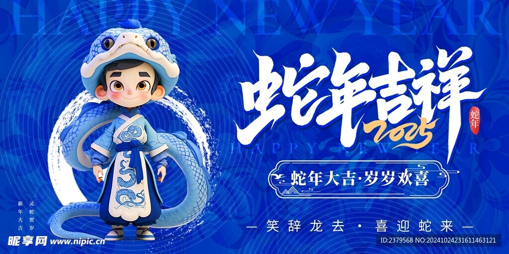 2025新年展板