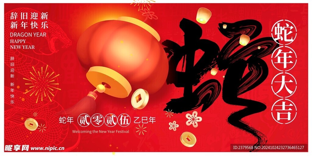 2025新年展板