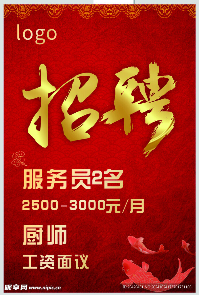 招聘
