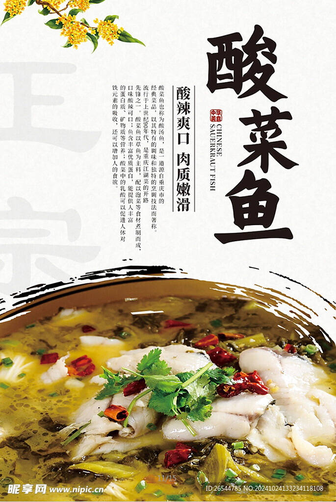 酸菜魚 美食