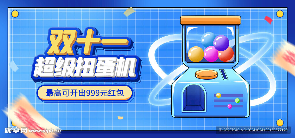 雙十一廣告 購物狂