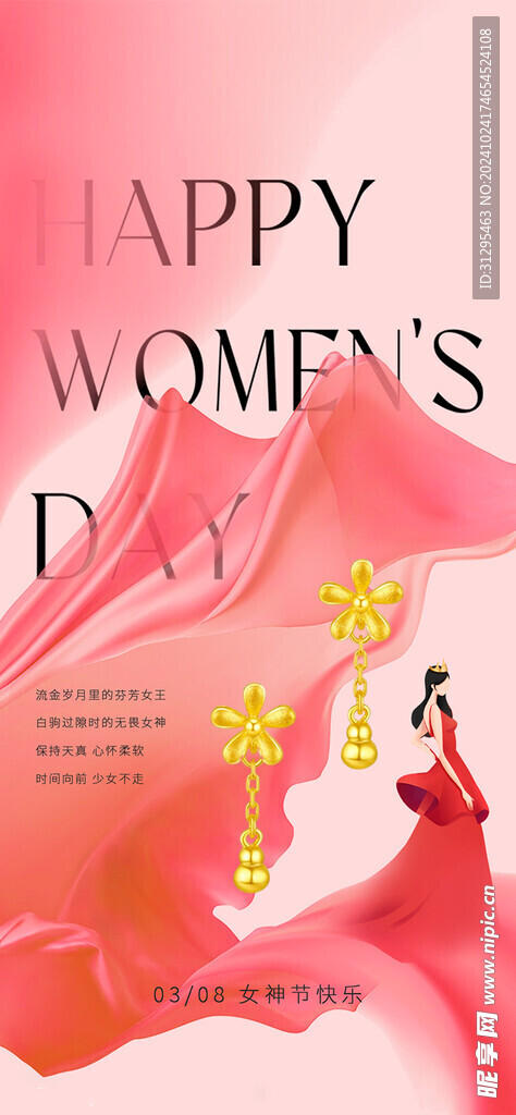 女神節品宣圖