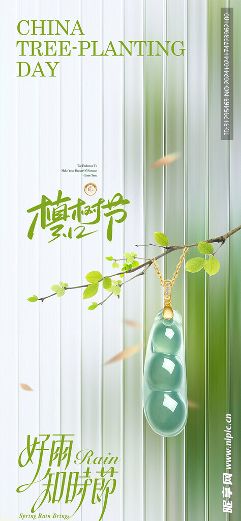 植樹(shù)節(jié)品宣圖