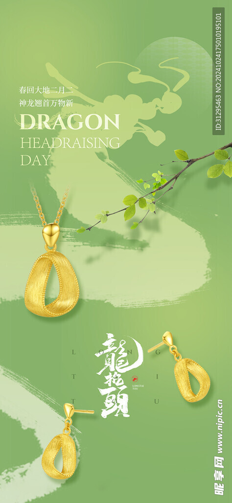 龍?zhí)ь^品宣圖