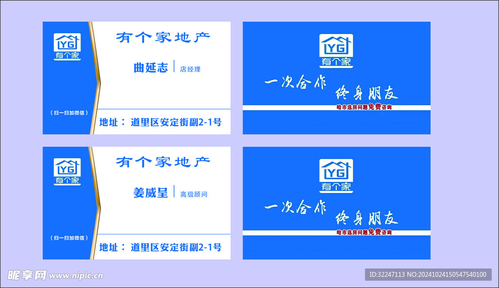 有家房產