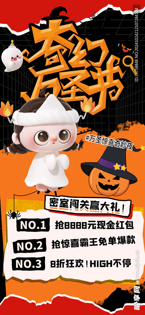 萬圣節(jié)活動海報