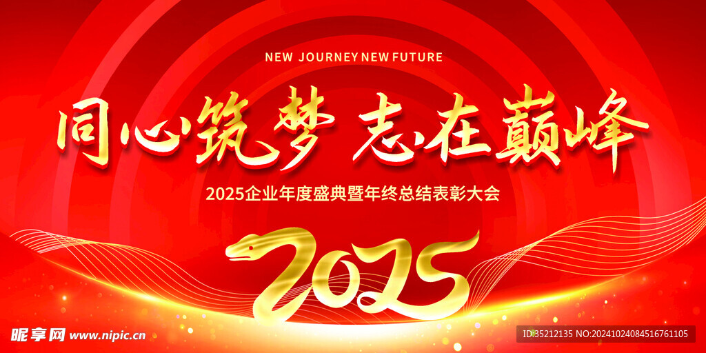 2025新年展板