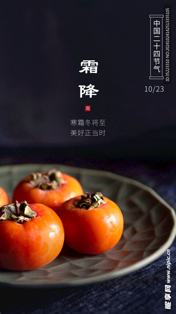 霜降節(jié)氣