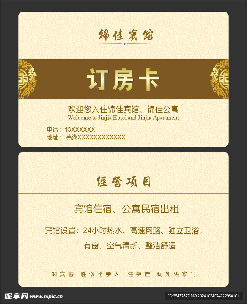 賓館名片