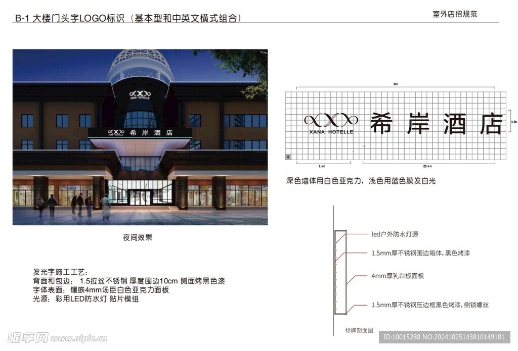 希岸酒店廣告招牌標準2024