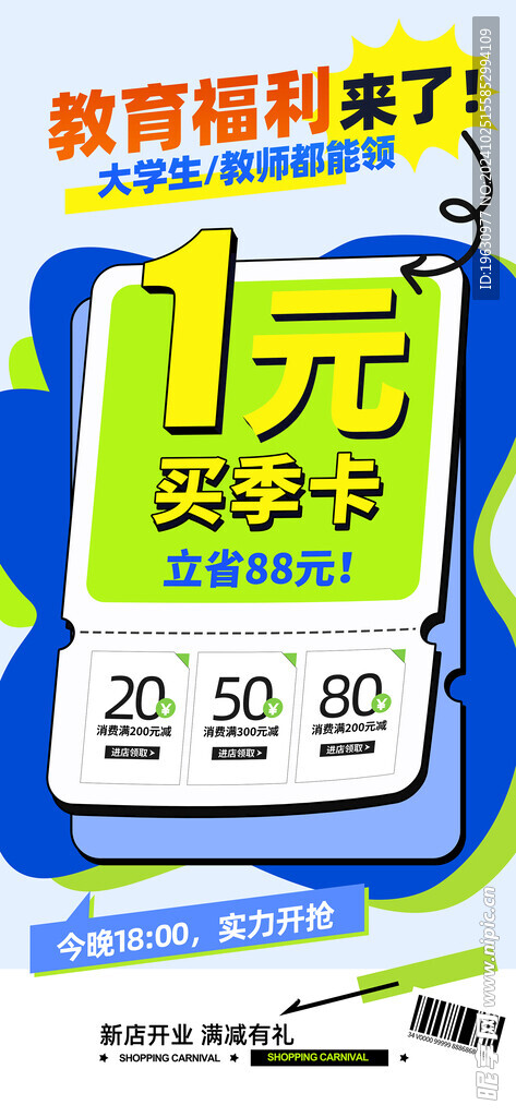 教育福利促銷(xiāo)海報(bào)