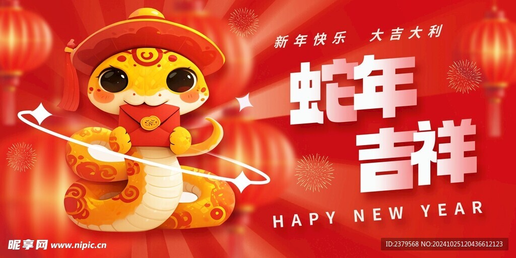 2025新年展板