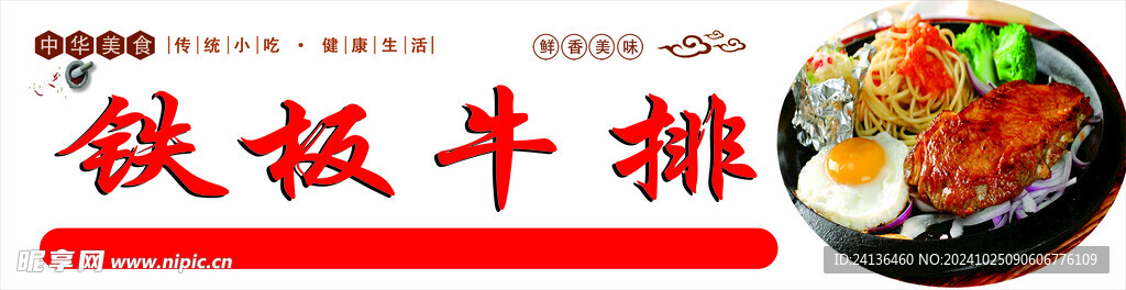 鐵板牛排