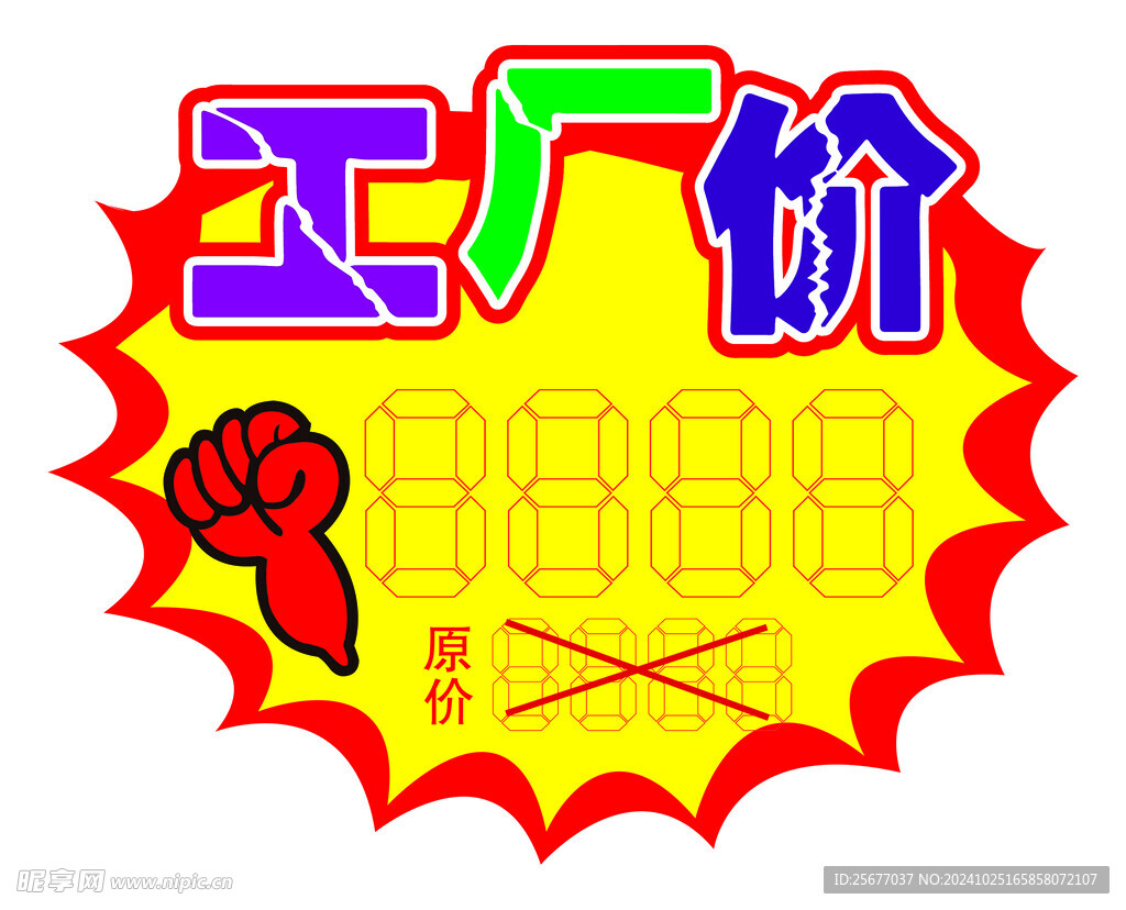 工廠價