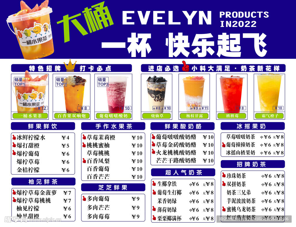 飲料菜單