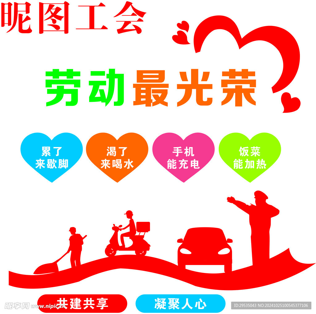工會文化墻  墻貼