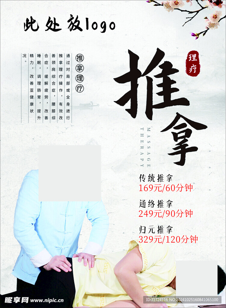 推拿海報(bào)