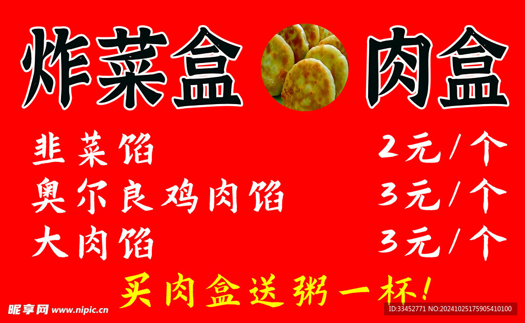 炸菜盒 肉盒