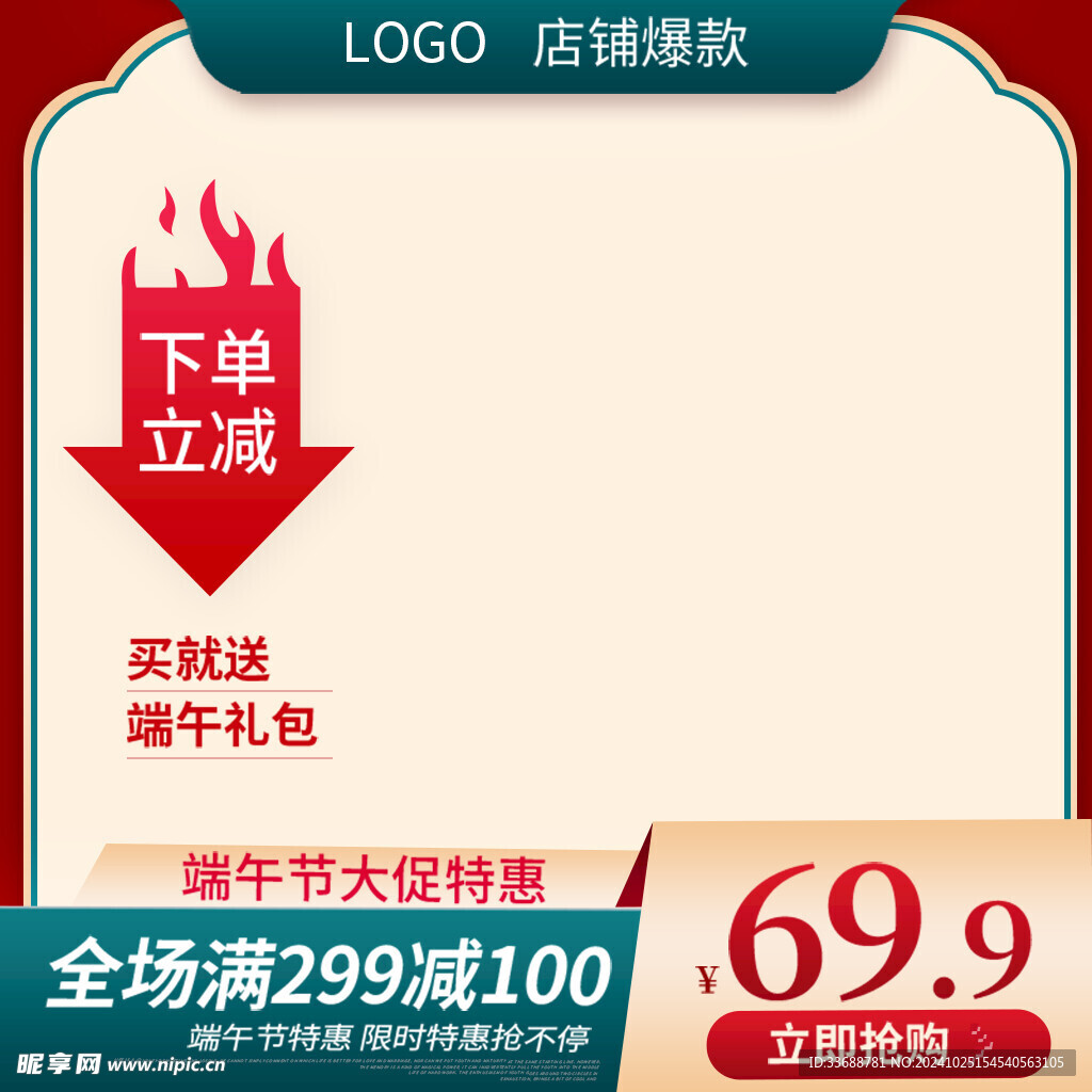 電商主圖模板圖片