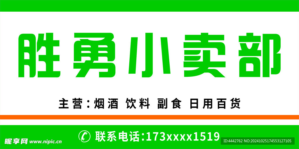 小賣部門頭