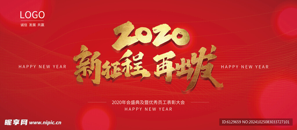 企業年會背景