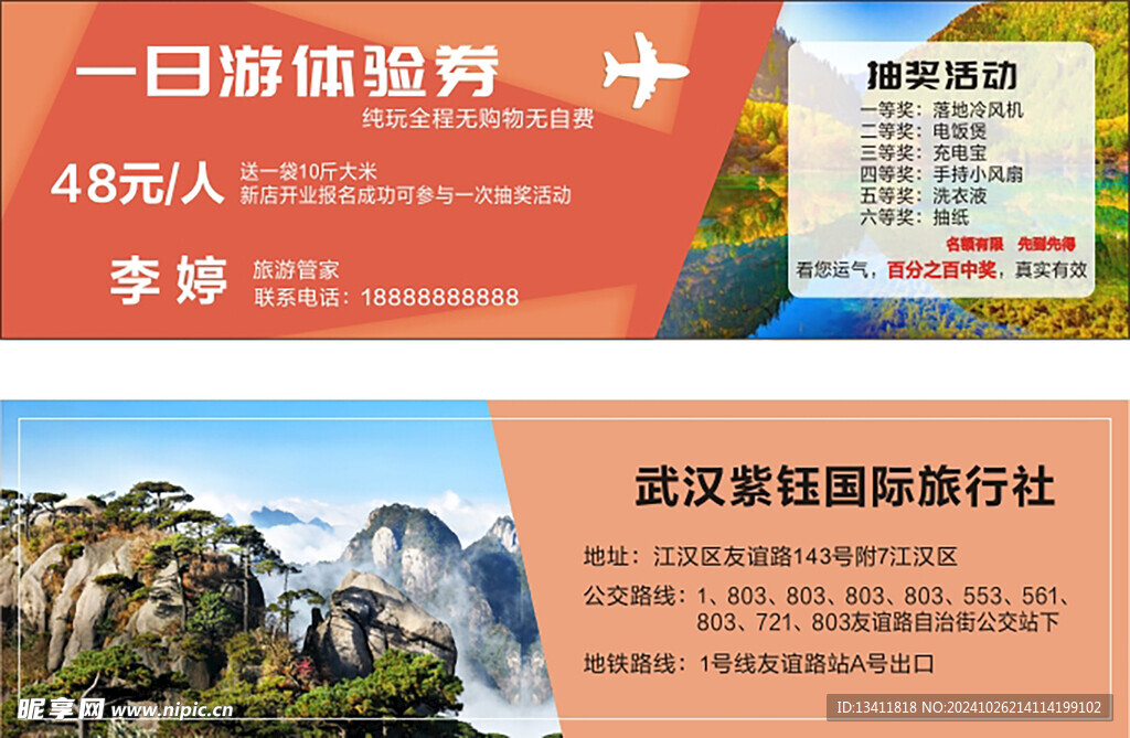 一日游旅游券