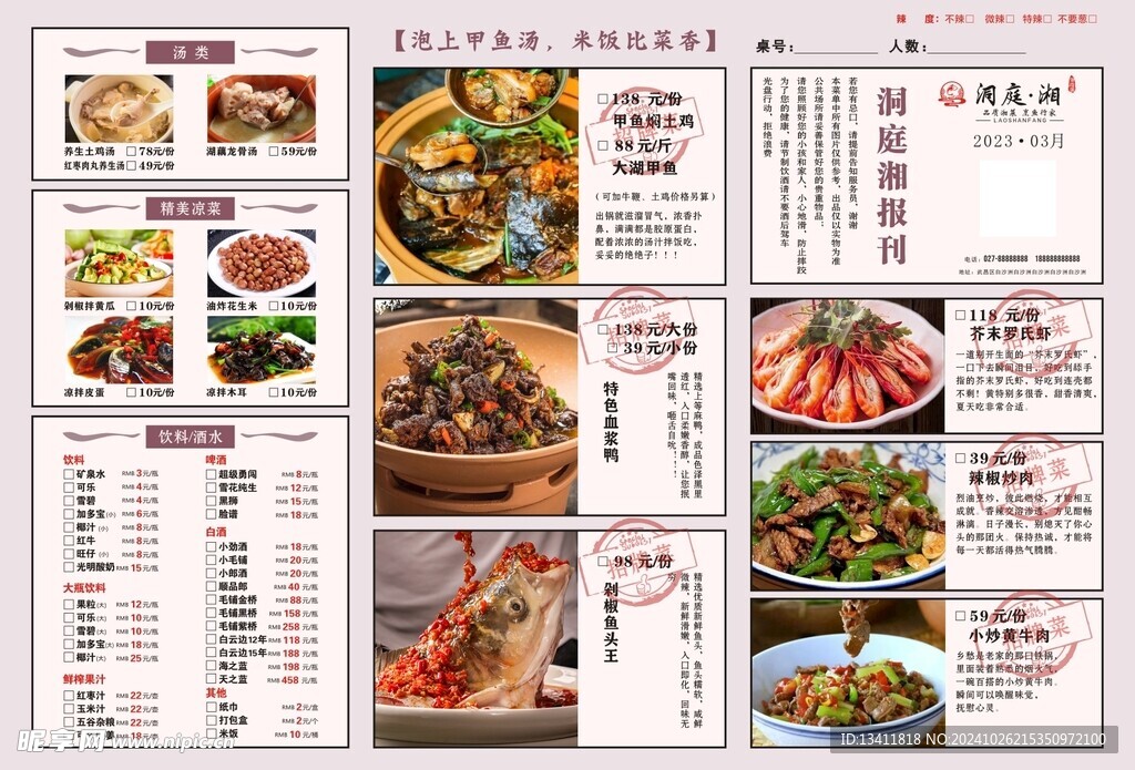 餐廳菜單