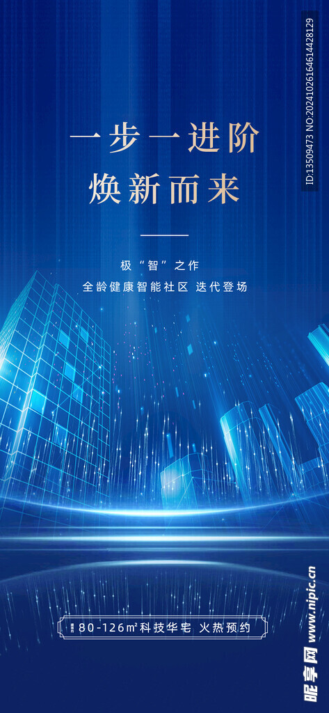 未來城市科技海報