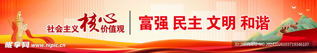 核心價值觀