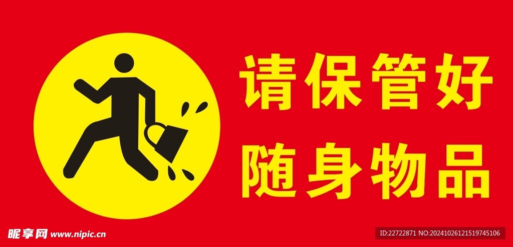 小心物品