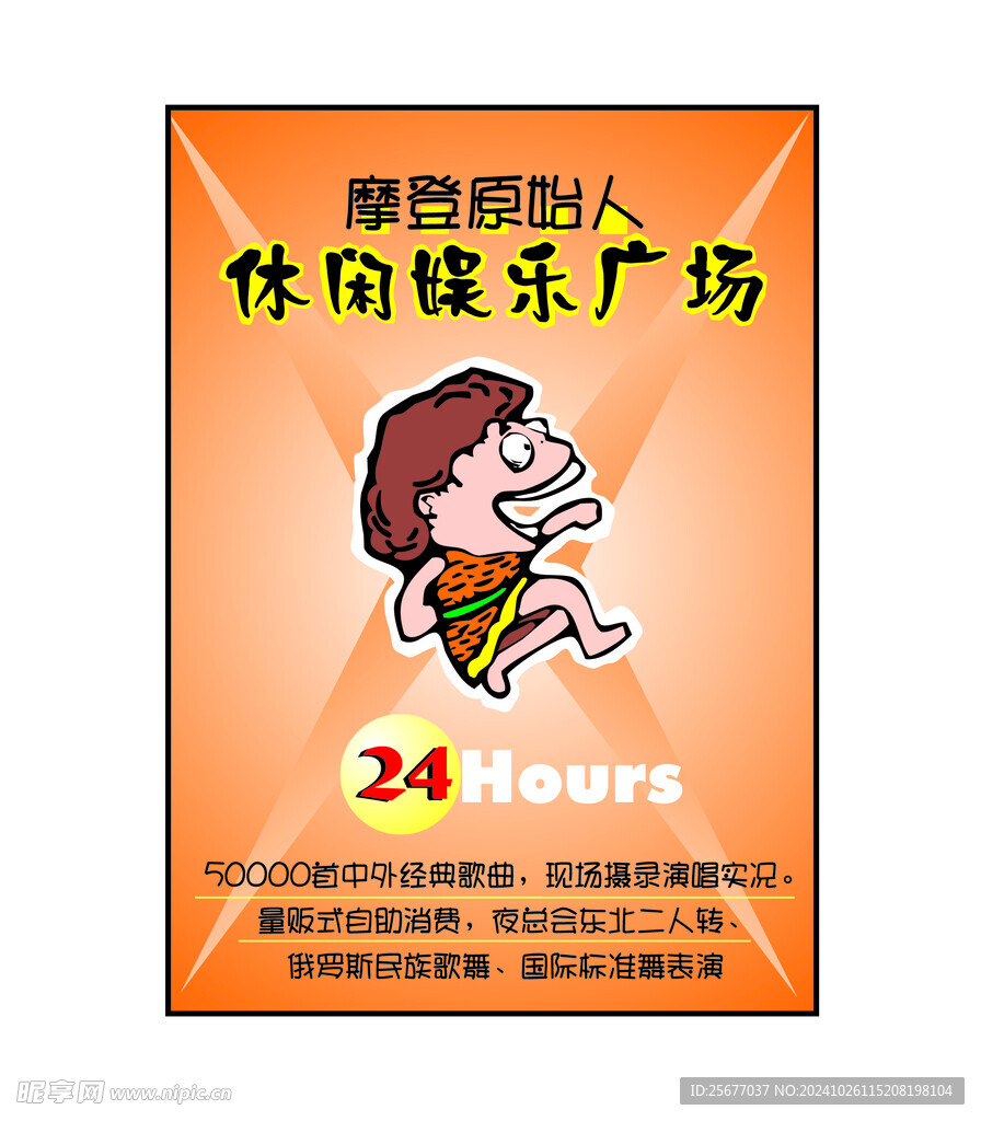 休閑娛樂廣場