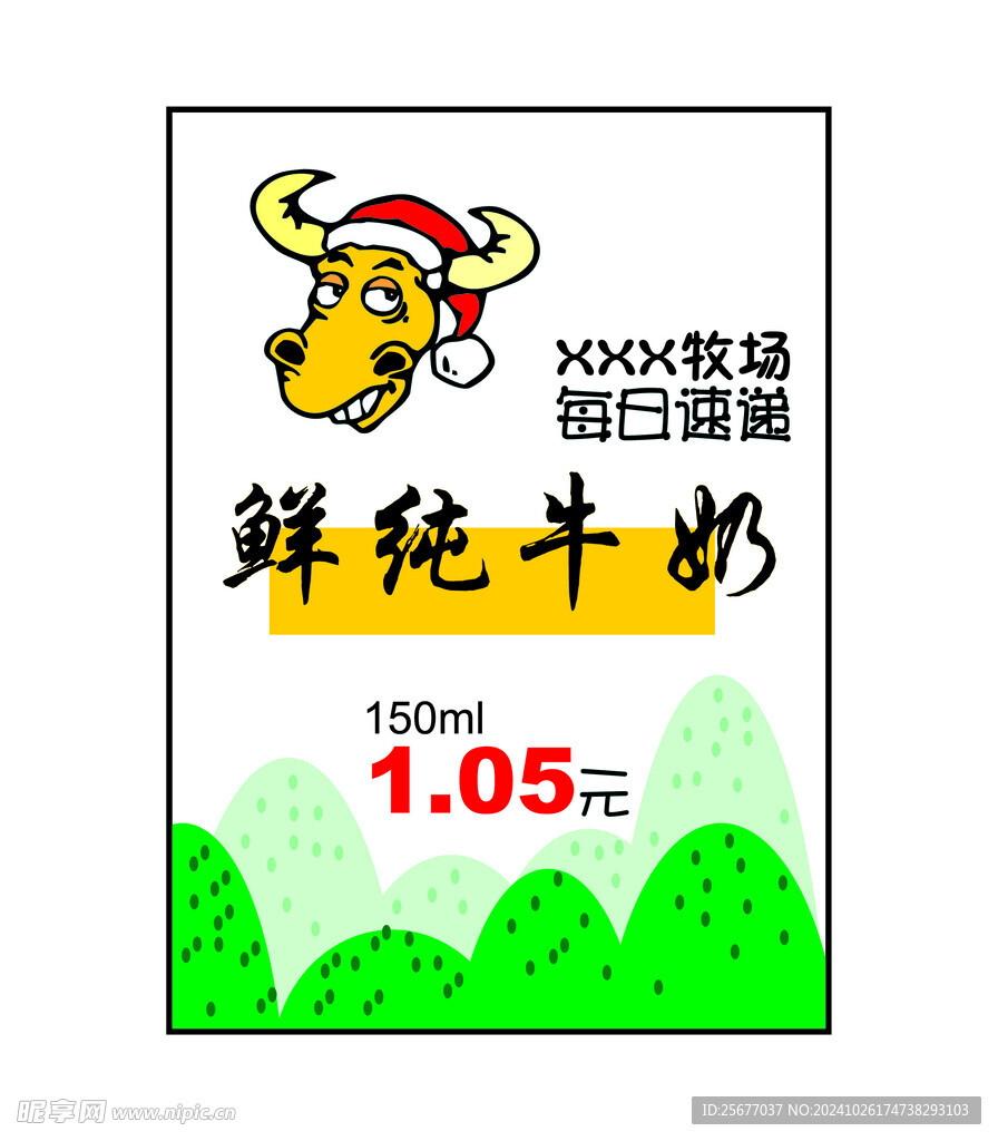 鮮純牛奶