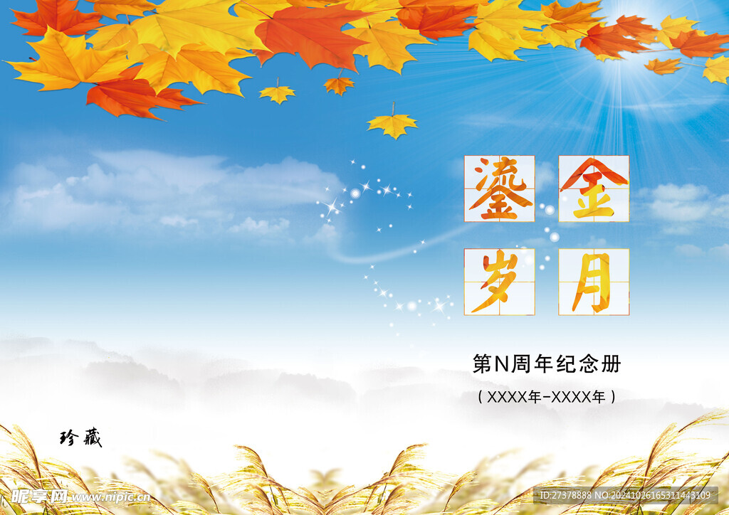 鎏金歲月封面
