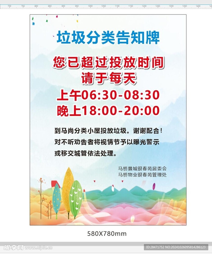 垃圾分類牌