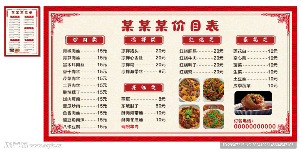 菜單價目表
