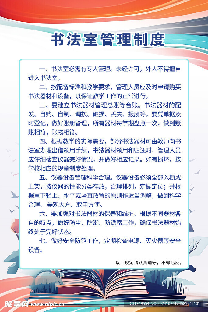 書(shū)法室制度