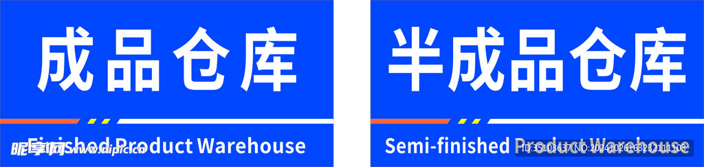 成品倉庫半成品倉庫