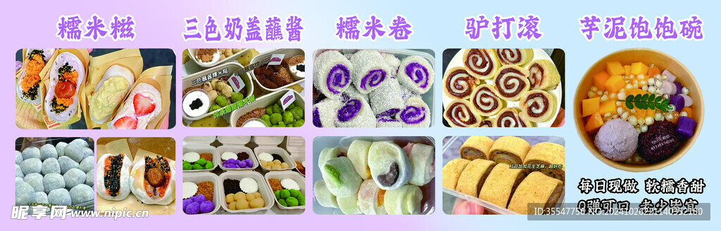 糯米團
