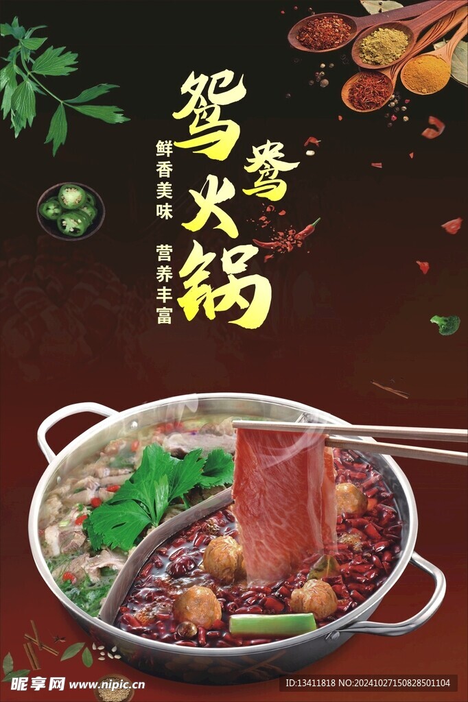 鴛鴦火鍋