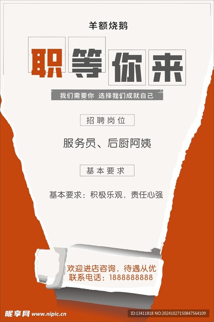 招聘海報餐飲