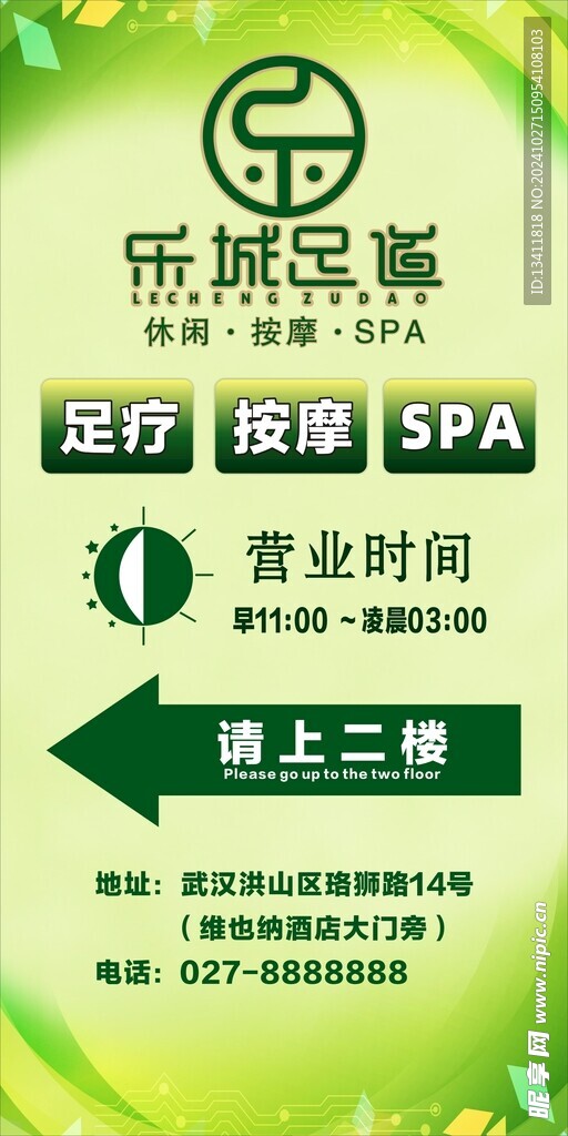 足浴海報燈箱