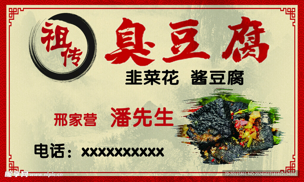 臭豆腐