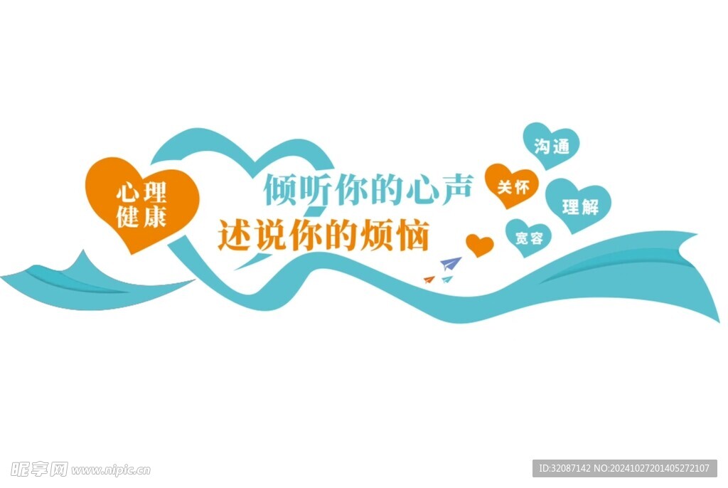心理咨詢室文化墻