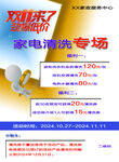家電清洗