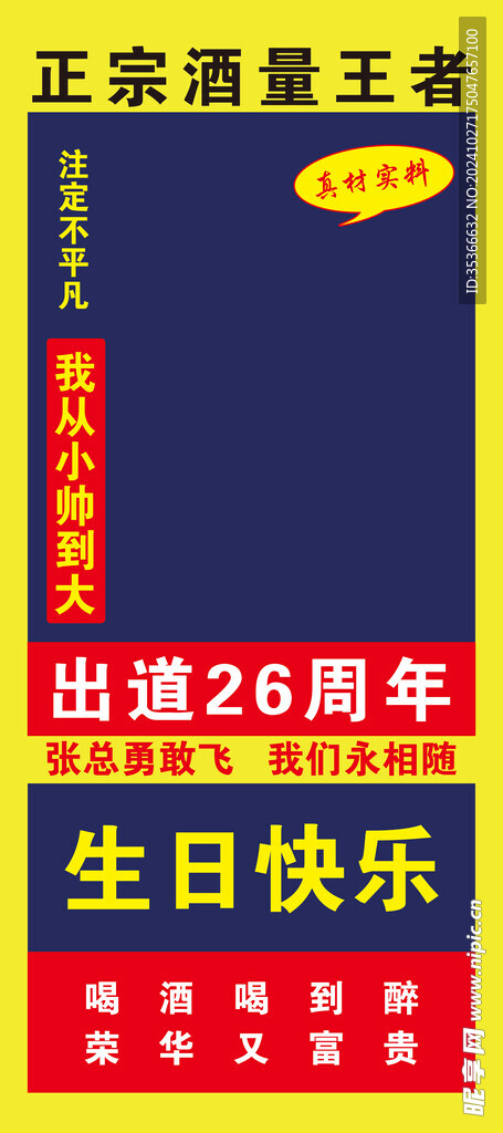 生日展架