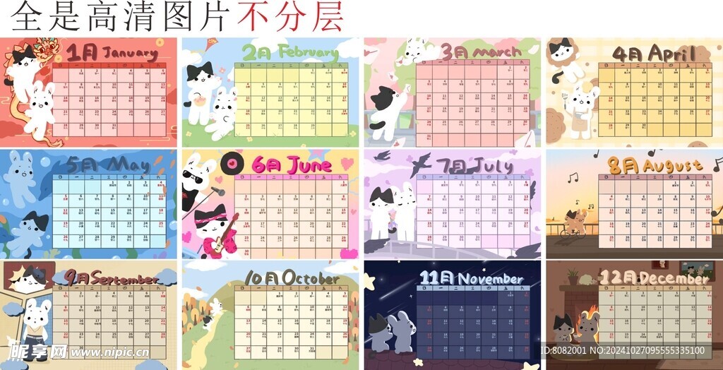 2024龍年臺歷